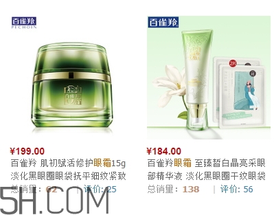 百雀羚眼霜多少錢一瓶？百雀羚眼霜價(jià)格表