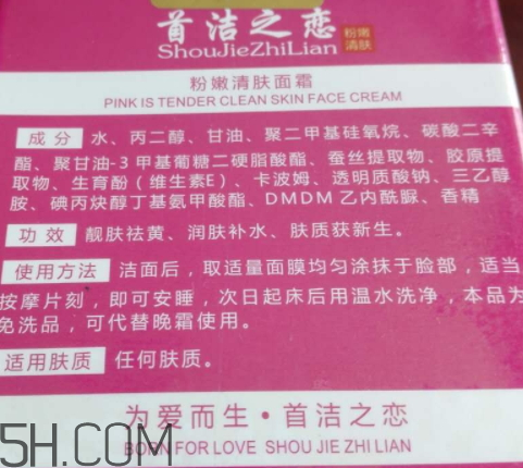 首潔之戀粉嫩清膚面霜怎么樣？多少錢(qián)？