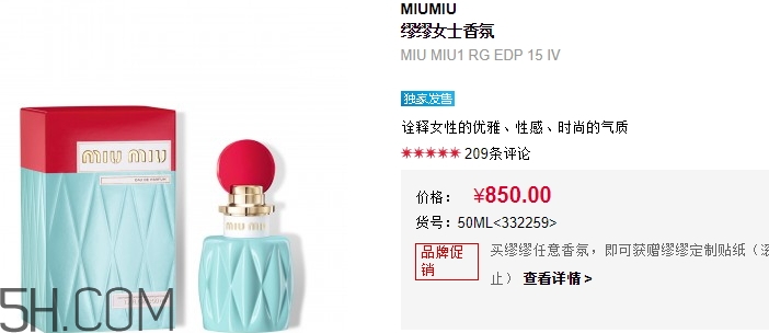 miumiu香水什么檔次？miumiu繆繆香水是哪國的
