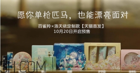 百雀羚洛天依面膜多少錢？百雀羚洛天依聯(lián)名款