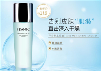 法蘭琳卡乳液怎么樣？法蘭琳卡乳液好用嗎？