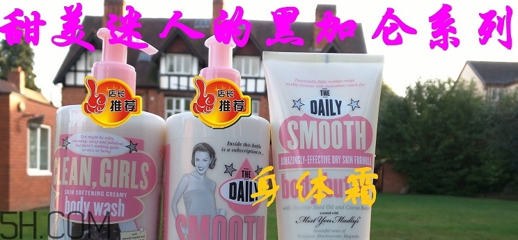 soap glory身體乳哪款好聞？soap glory身體乳推薦