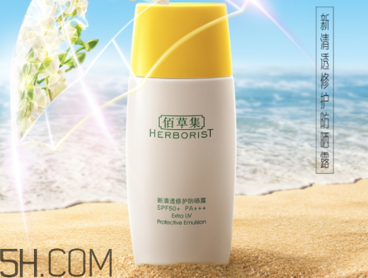 佰草集新清透防曬液怎么樣？多少錢？