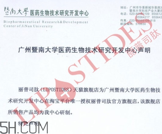 麗普司肽是什么牌子？麗普司肽是暨大的嗎？