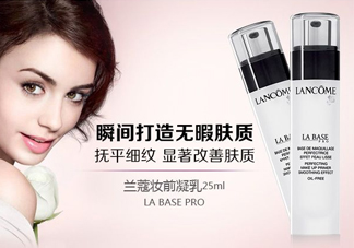 蘭蔻妝前乳好用嗎？蘭蔻妝前乳怎么樣？