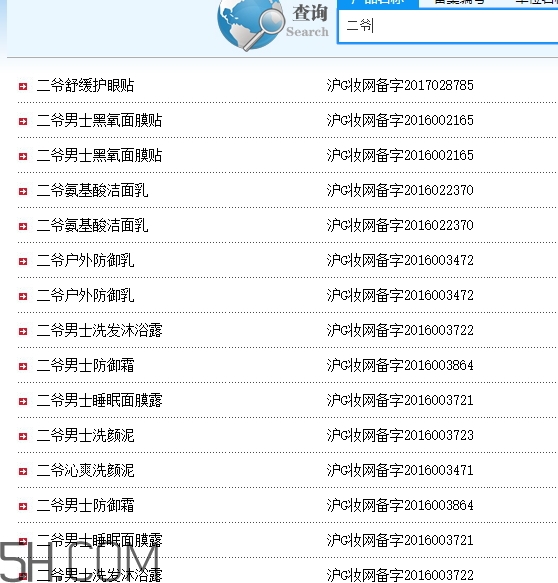 二爺新漢方是什么牌子？二爺新漢方好用嗎？