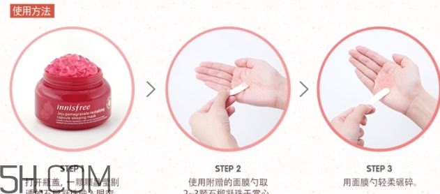 悅詩風吟石榴凝珠睡眠面膜怎么用？