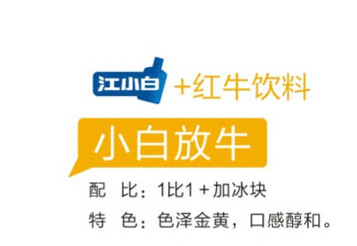 江小白怎么喝？江小白怎么調(diào)酒