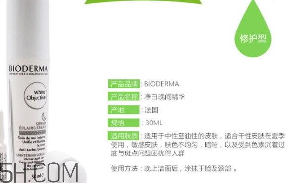 貝德瑪夜間美白淡斑精華多少錢？貝德瑪美白淡斑精華刺激嗎？