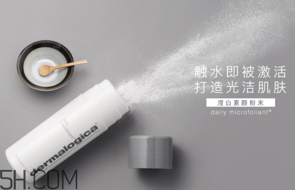 德美樂(lè)嘉洗顏粉怎么樣？dermalogica洗顏粉多少錢？