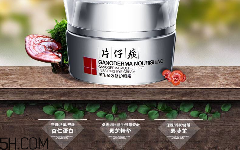 片仔癀靈芝修護眼霜好用嗎？片仔癀靈芝修護眼霜多少錢？