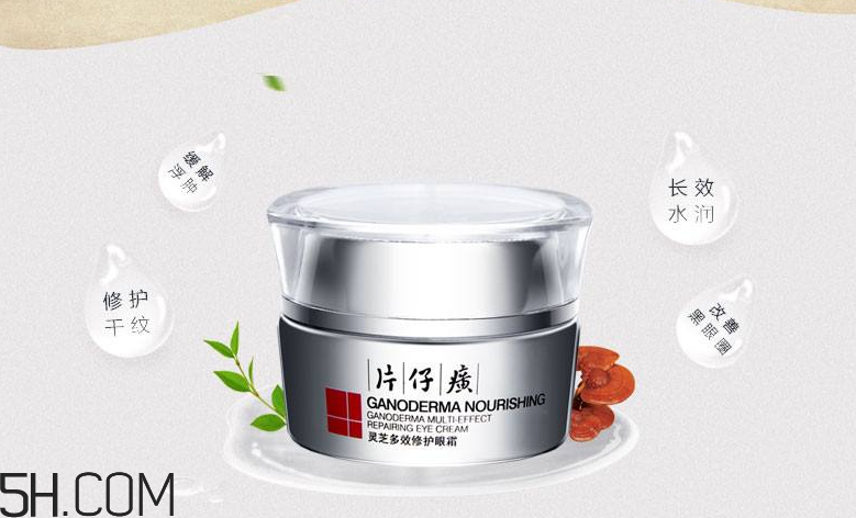 片仔癀靈芝修護眼霜好用嗎？片仔癀靈芝修護眼霜多少錢？