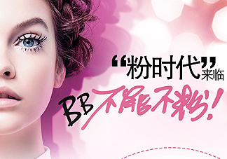 歐萊雅粉bb霜怎么用？歐萊雅粉bb霜使用方法