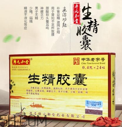 生精膠囊飯前還是飯后吃？生精膠囊有什么副作用？