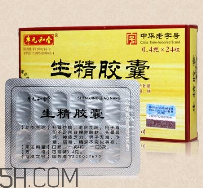 生精膠囊飯前還是飯后吃？生精膠囊有什么副作用？