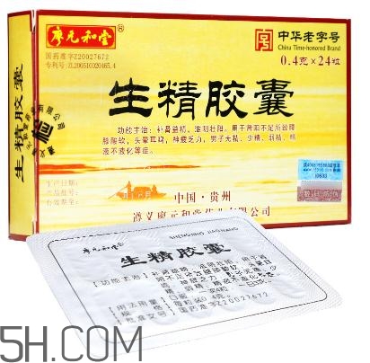 生精膠囊飯前還是飯后吃？生精膠囊有什么副作用？