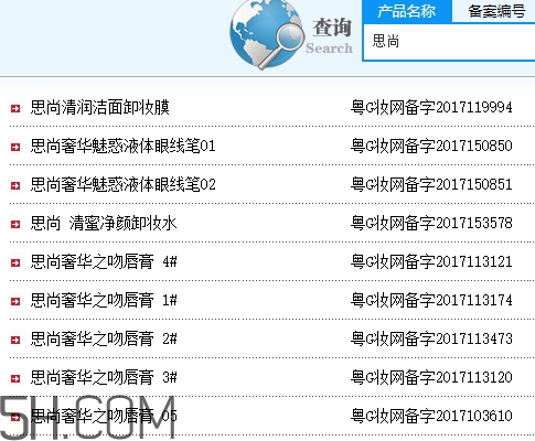 思尚是什么牌子？思尚化妝品怎么樣？