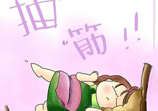 睡覺時小腿抽筋是什么原因？小腿抽筋是缺鈣嗎