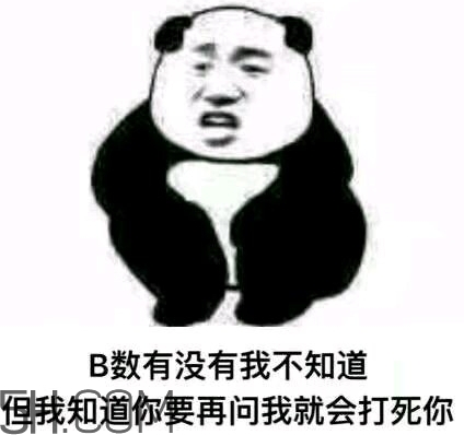 b數(shù)沒有我膨脹什么意思？b數(shù)沒有我膨脹表情包