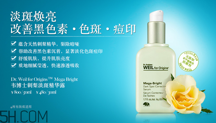 悅木之源韋博士刺梨煥亮維C精華露 悅木之源韋博士刺梨煥亮維C精華露