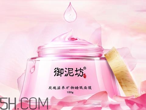 御泥坊玫瑰滋養(yǎng)睡眠面膜好用嗎？御泥坊玫瑰滋養(yǎng)睡眠面膜測(cè)評(píng)