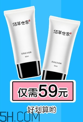 佰草世家素顏霜怎么樣？佰草世家素顏霜怎么用？