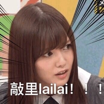 敲里lailai是什么意思？敲里lailai表情包無(wú)水印