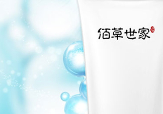 佰草世家洗面奶怎么樣？佰草世家洗面奶好用嗎
