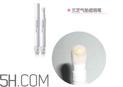 怎樣化妝可以把眼袋遮住些？蘭芝遮瑕筆測評