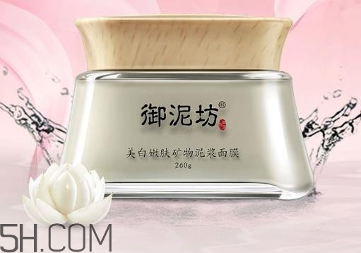 御泥坊美白泥漿睡眠面膜怎么用_評(píng)測(cè) 御泥坊美白泥漿睡眠面膜怎么用_評(píng)測(cè)