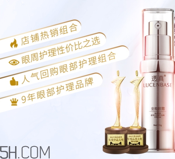 透真眼霜好用嗎？透真眼霜曝光