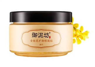 御泥坊金桂花眼膜怎么用？御泥坊金桂花眼膜評測