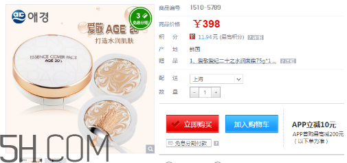 愛(ài)敬氣墊21號(hào)和23號(hào)哪個(gè)好？愛(ài)敬氣墊粉色和白色的區(qū)別？