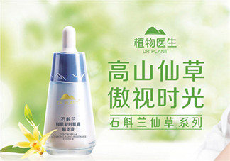 植物醫(yī)生護膚品好用嗎？植物醫(yī)生系列產(chǎn)品介紹