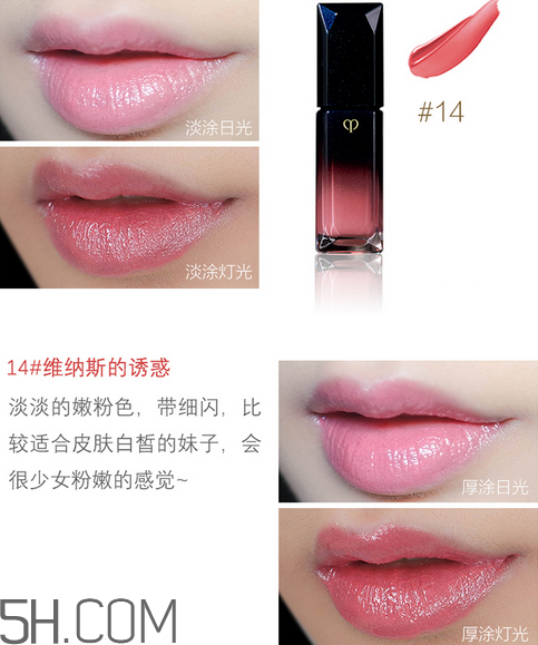 cpb唇釉14號是什么顏色？cpb唇釉14號試色