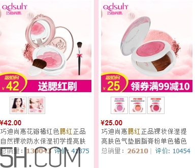 巧迪尚惠腮紅好用嗎？巧迪尚惠腮紅哪款好？