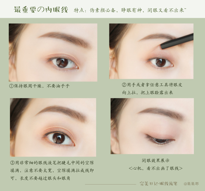 眼線液筆怎么用 眼線液筆怎么畫內(nèi)眼線 眼線液筆怎么用 眼線液筆怎么畫內(nèi)眼線