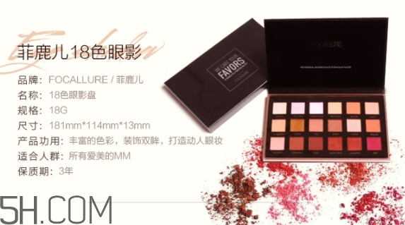 focallure菲鹿兒眼影好用嗎？focallure菲鹿兒眼影有備案嗎？