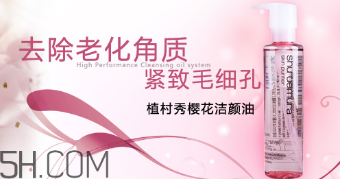 卸妝油適合痘痘肌膚嗎？植村秀卸妝油哪款最好用？