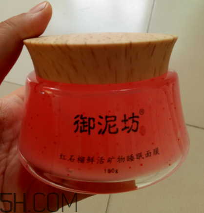 御泥坊紅石榴面膜怎么樣？御泥坊紅石榴面膜好用嗎？