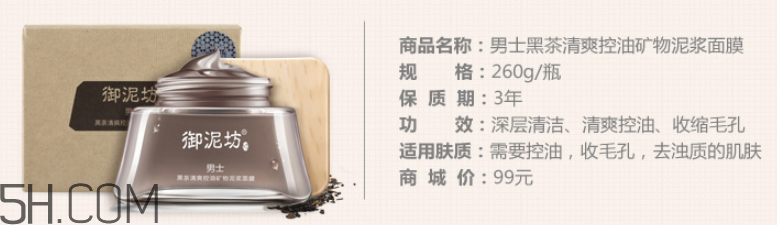 御泥坊男士黑茶泥漿面膜怎么樣？好用嗎？