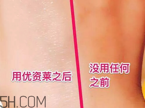 優(yōu)資萊素顏霜好不好？優(yōu)資萊素顏霜好用嗎？