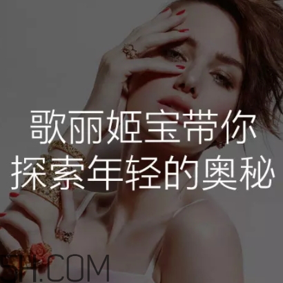 歌麗姬寶素顏霜好用嗎？歌麗姬寶素顏霜的評價(jià)