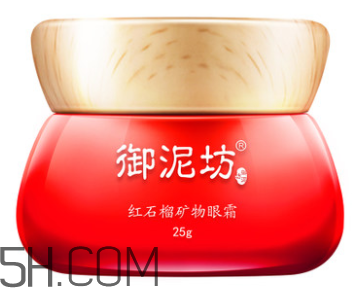 御泥坊紅石榴眼霜怎么樣？御泥坊紅石榴眼霜好用嗎？