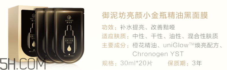 御泥坊小金瓶黑面膜怎么樣？御泥坊小金瓶黑面膜有用嗎？