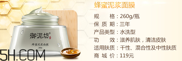 御泥坊蜂蜜泥漿面膜怎么樣？怎么用？