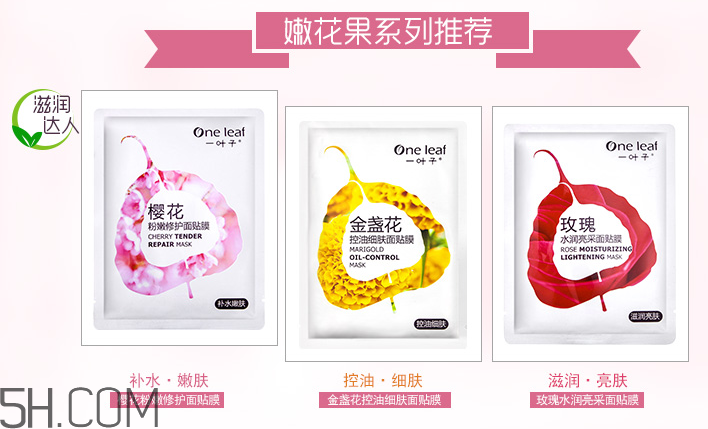 一葉子櫻花粉嫩修護面膜 一葉子櫻花粉嫩修護面膜