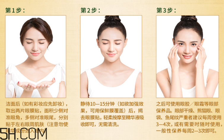 膜法世家金桂花眼膜怎么樣？膜法世家金桂花眼膜好用嗎？