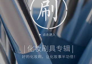 美麗工匠化妝刷好用嗎？美麗工匠化妝刷多少錢？