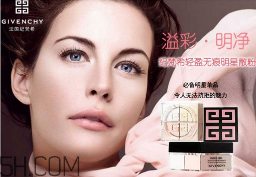 紀(jì)梵希散粉哪里買便宜？紀(jì)梵希散粉使用效果